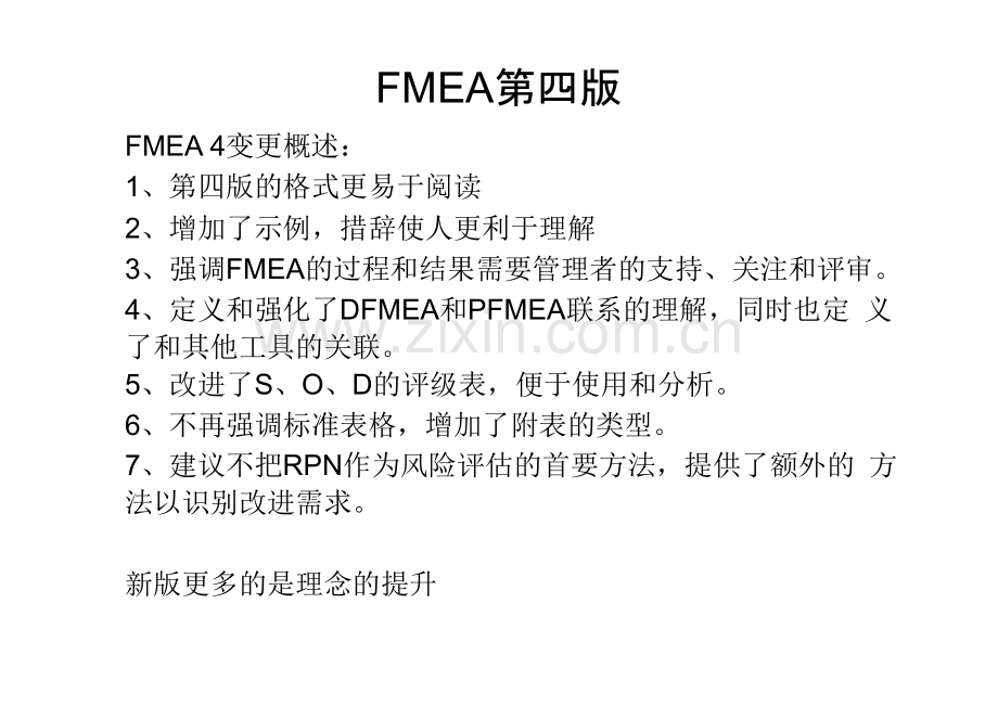 PFMEA教程.pptx_第2页