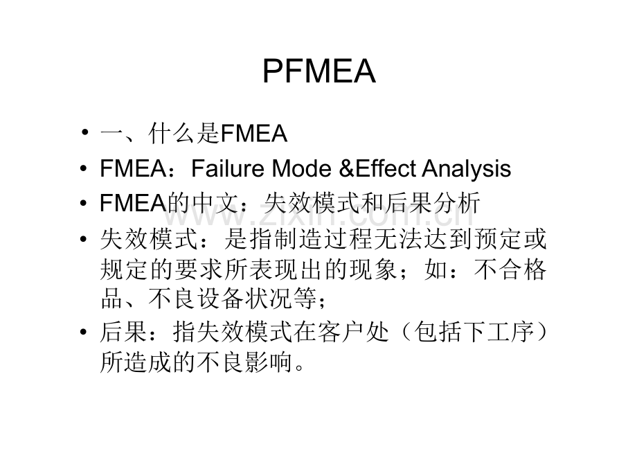 PFMEA教程.pptx_第3页