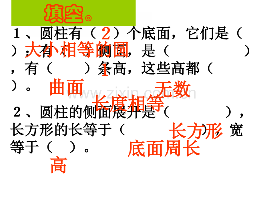 人教版六年级数学下册圆柱的表面积.pptx_第1页