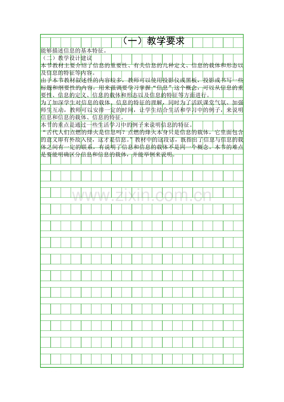 信息及其特征学习指导.docx_第1页