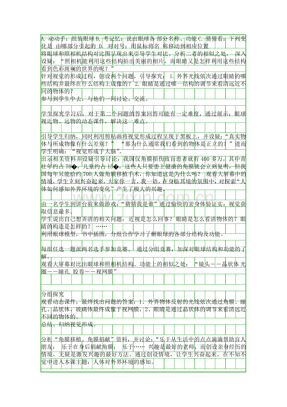 人体对外界环境的感知时的教学设计.docx_第3页