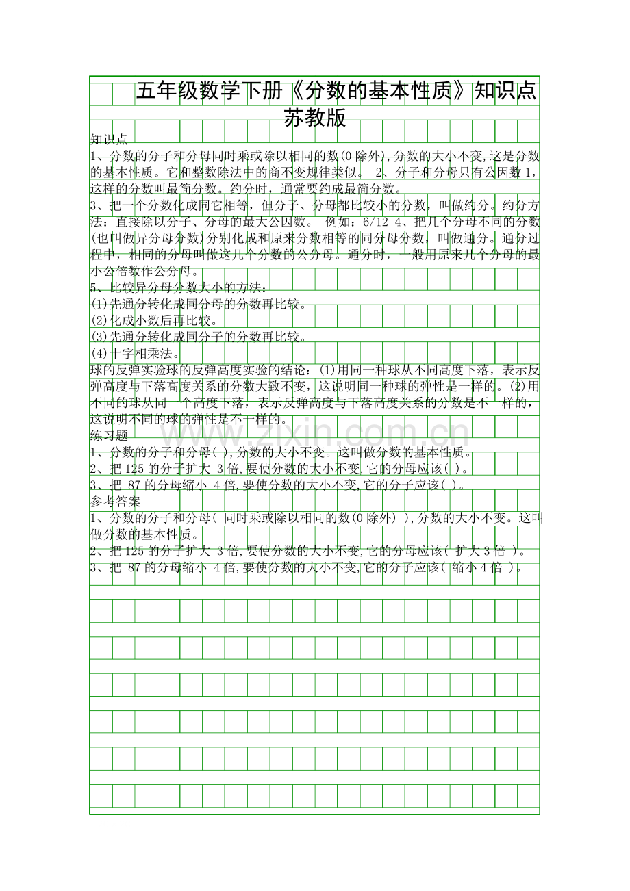 五年级数学下册分数的基本性质知识点苏教版.docx_第1页