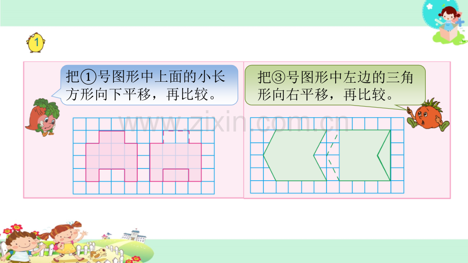 3平行四边形的面积.pptx_第3页