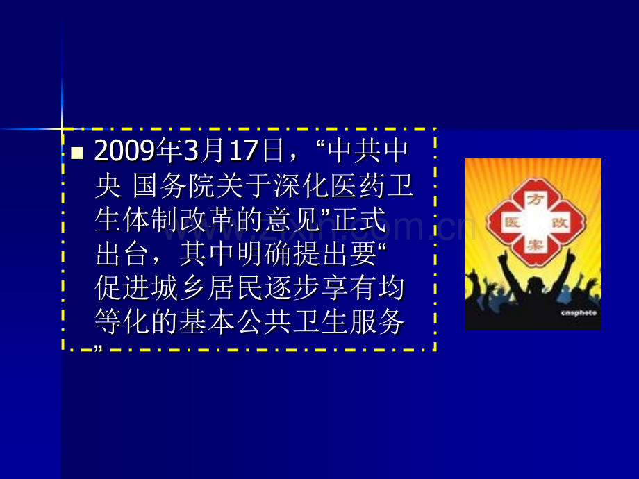 HC3i湖南省城乡居民健康档案管理系统培训.pptx_第3页