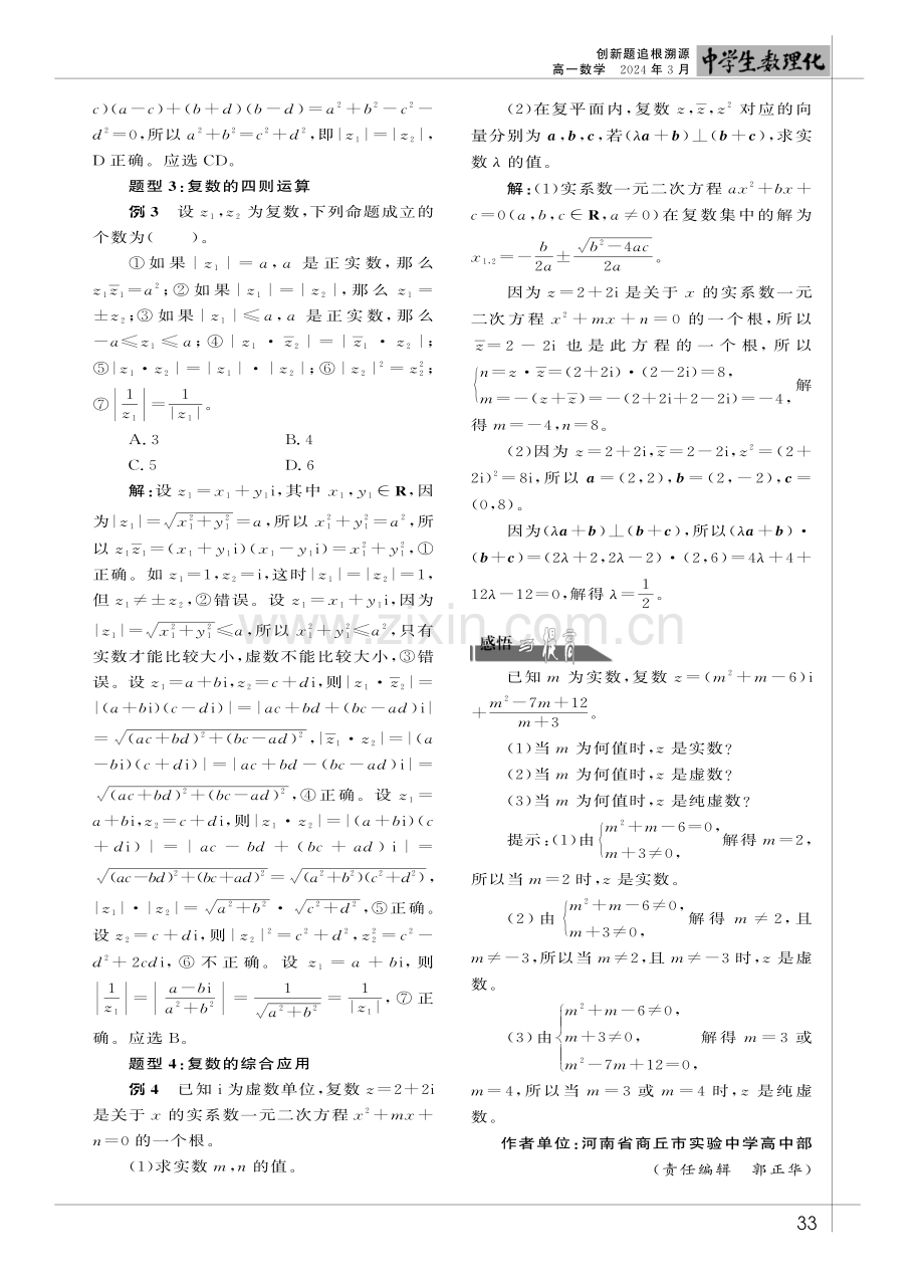 复数的热点题型解析.pdf_第2页