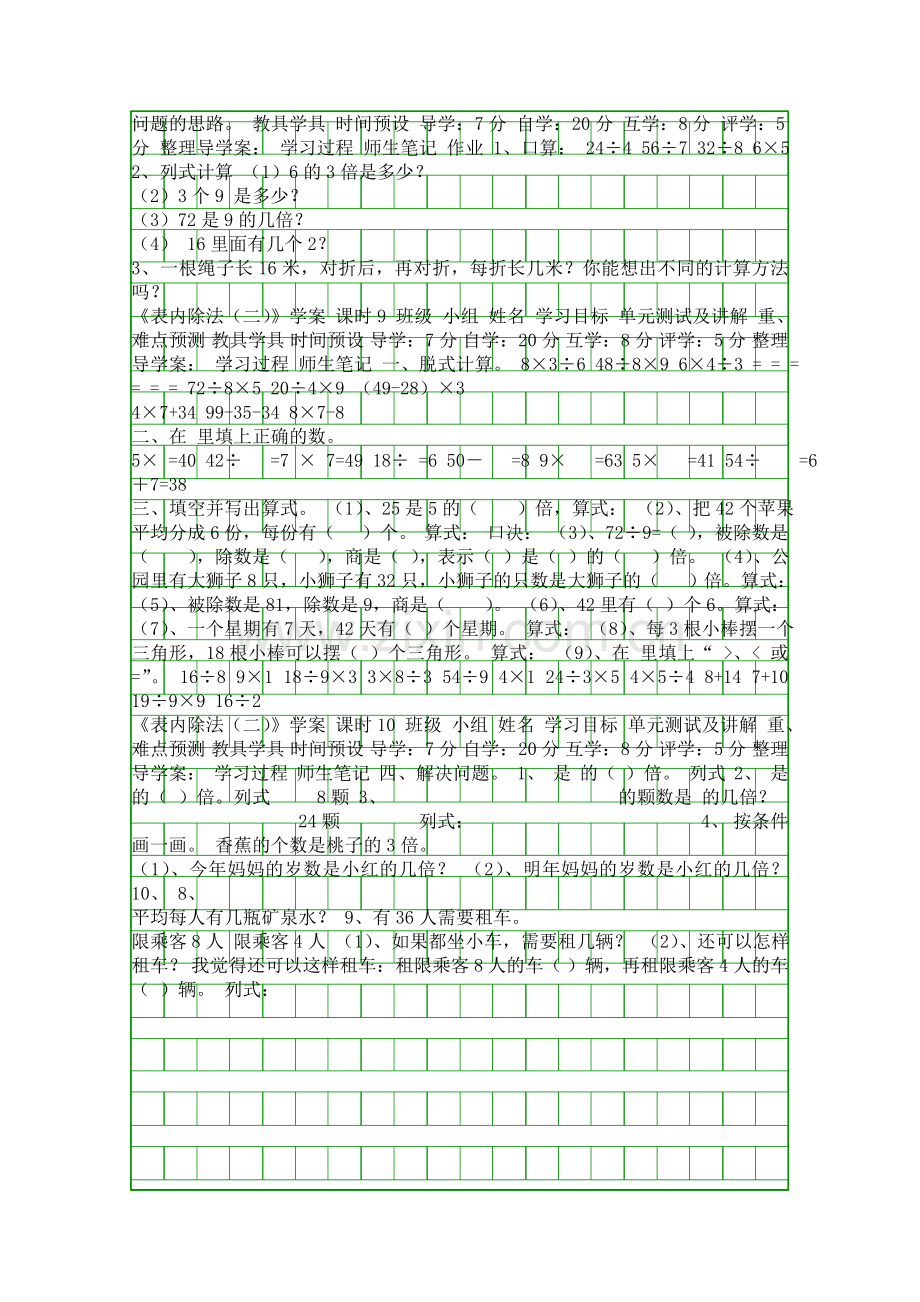 二年级下册数学表内除法二表格式导学案.docx_第2页