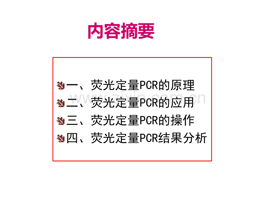 RNA操作培训解析.pptx_第2页