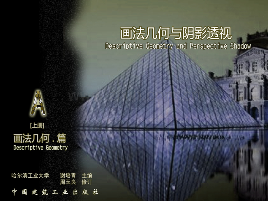 中国古代建筑——屋顶形式.pptx_第1页