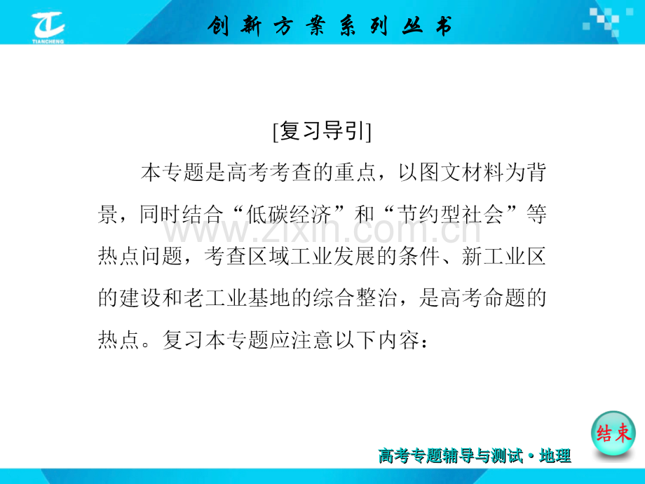 专题八工业区位与工业地域.pptx_第3页