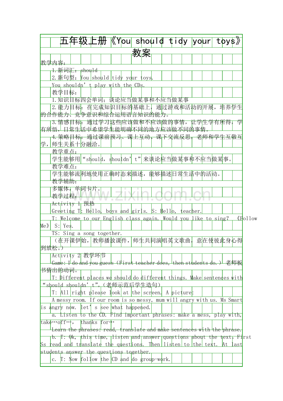 五年级上册You-should-tidy-your-toys教案.docx_第1页