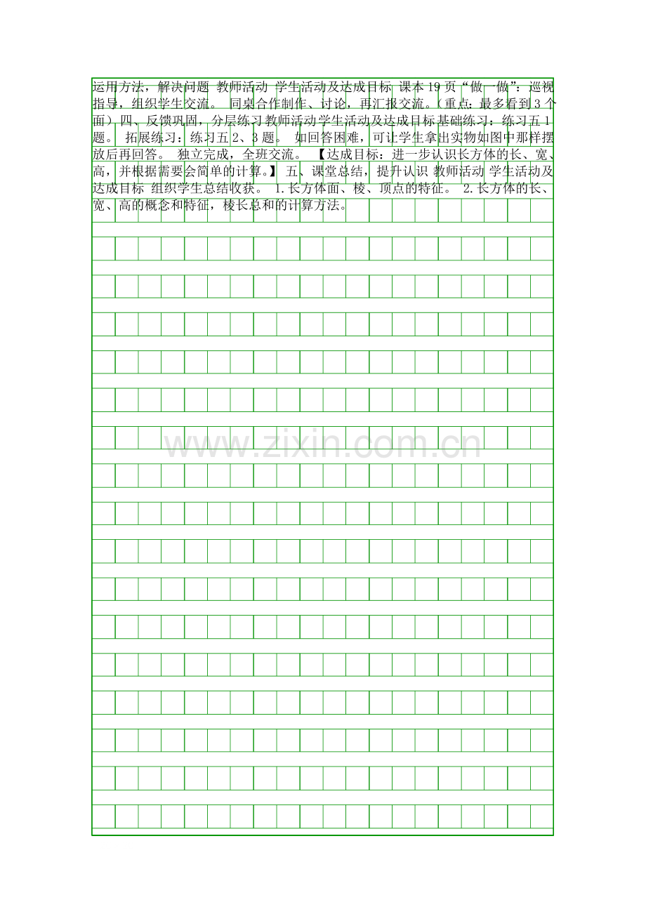 五年级数学下册长方体教案设计.docx_第2页