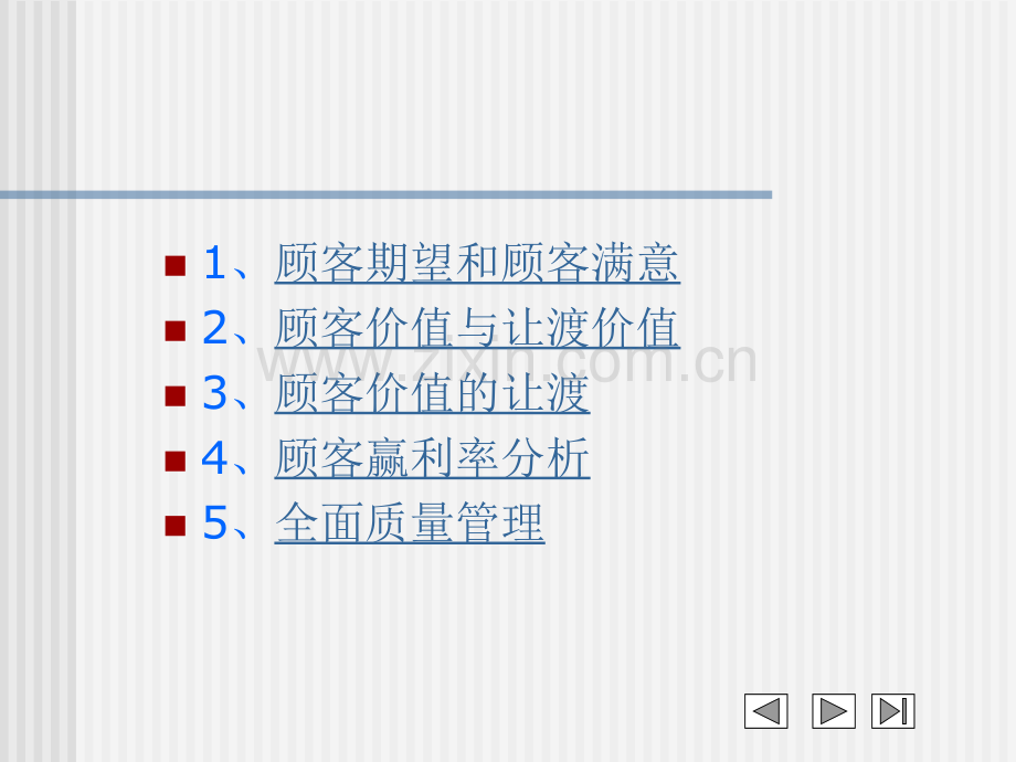 专题三顾客价值与顾客满意.pptx_第2页