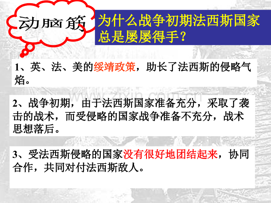 人教版初中历史世界反法西斯战争的胜利.pptx_第3页