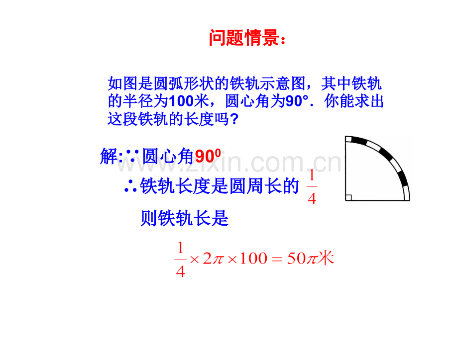 244弧长及扇形面积件.pptx_第3页