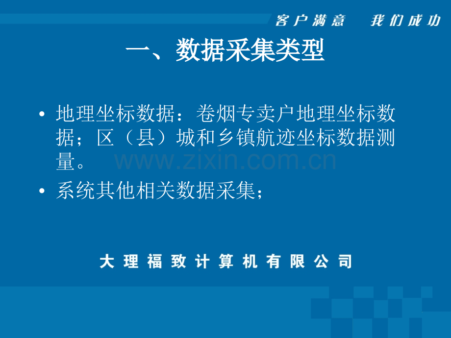 专卖便民地理信息查询系统数据采集培训手册-PPT课件.pptx_第2页