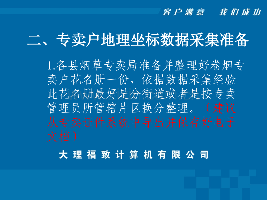 专卖便民地理信息查询系统数据采集培训手册-PPT课件.pptx_第3页