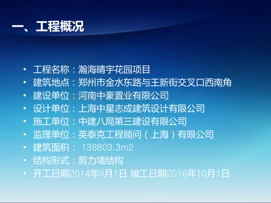 QC提高钢筋混凝土保护层施工合格率解析.pptx_第2页