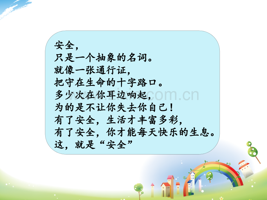 中小学生安全教育资料.pptx_第2页