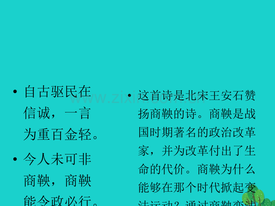 七年级历史上册铁器牛耕引发社会变革北师大版000001.pptx_第2页