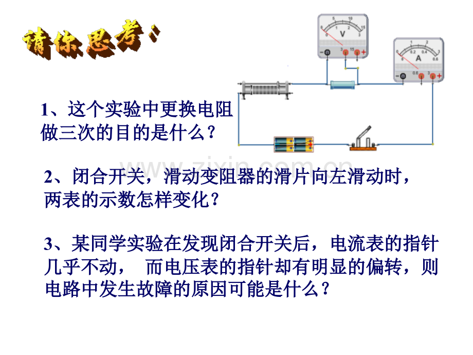 人教八年级物理下册—欧姆定律及应用.pptx_第2页