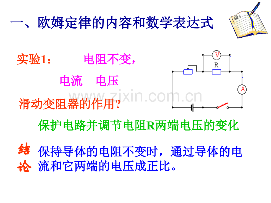 人教八年级物理下册—欧姆定律及应用.pptx_第3页