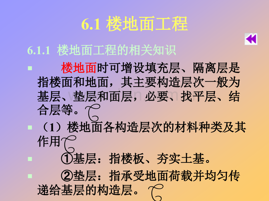 6装饰装修工程定额计价模式汇总.pptx_第3页