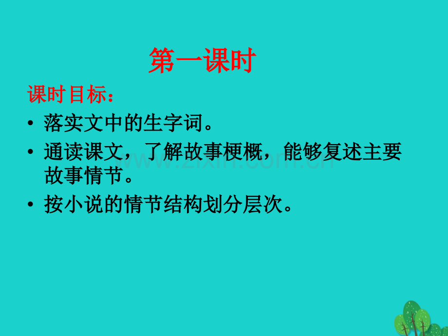 九年级语文上册--我的叔叔于勒-新人教版.pptx_第2页