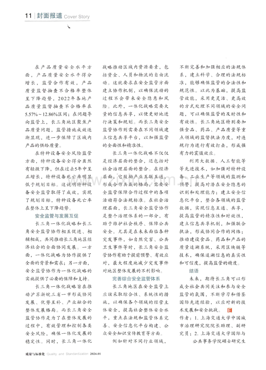 安全篇：监管效能持续提升.pdf_第2页