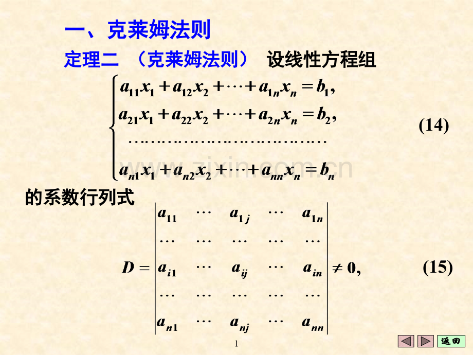 克莱姆法则.pptx_第1页