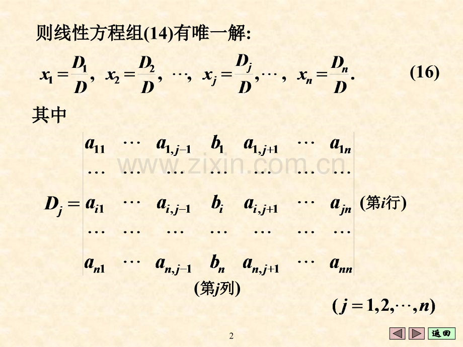 克莱姆法则.pptx_第2页