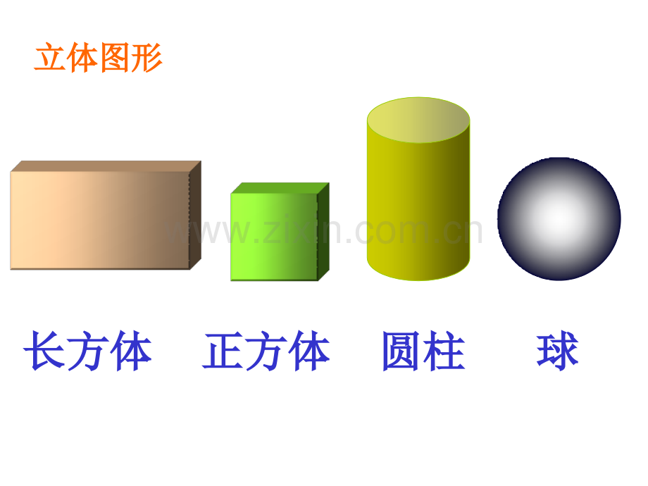 人教版数学一上认识平面图形.pptx_第2页