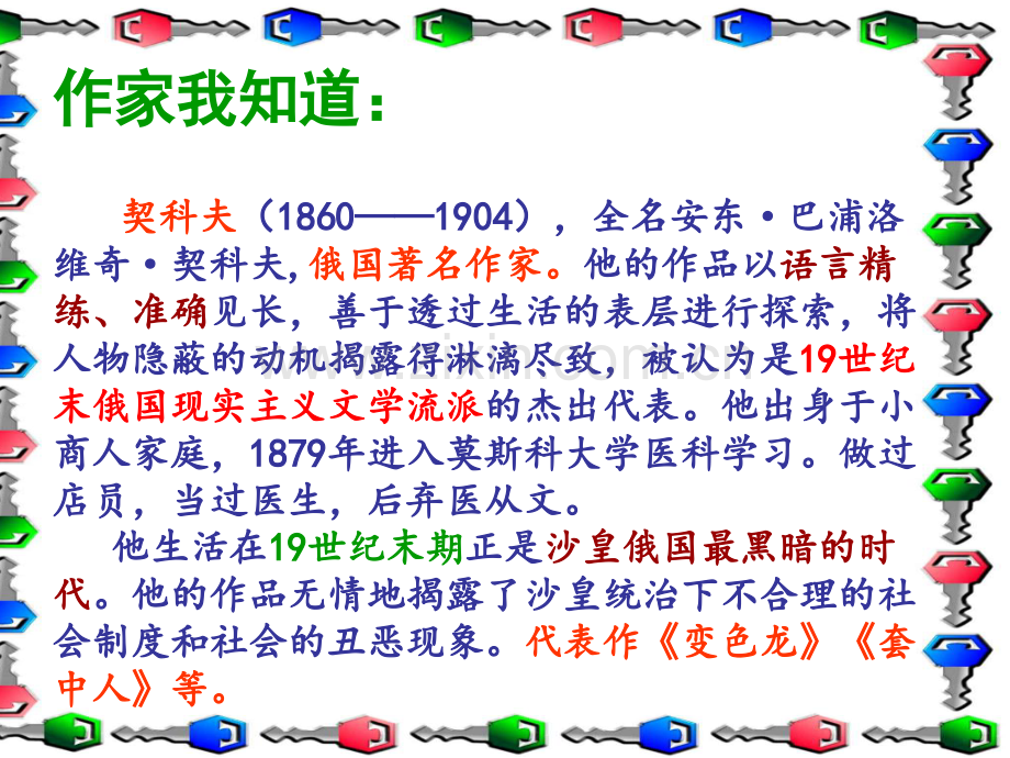 人教版六年级下册凡卡.pptx_第3页