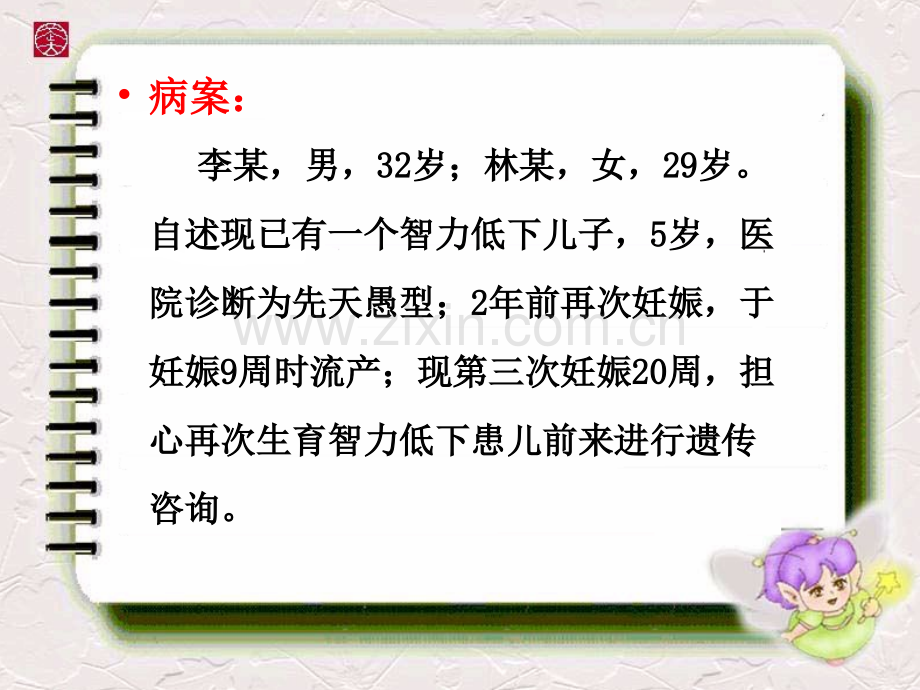 产前诊断相关知识.pptx_第3页