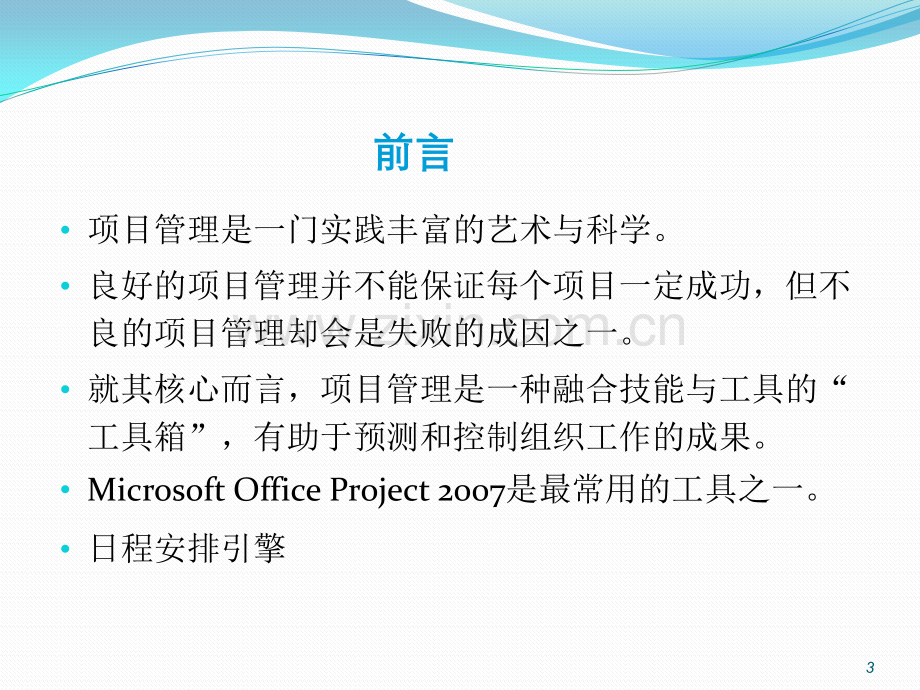 PROJECT软件使用教程.pptx_第3页