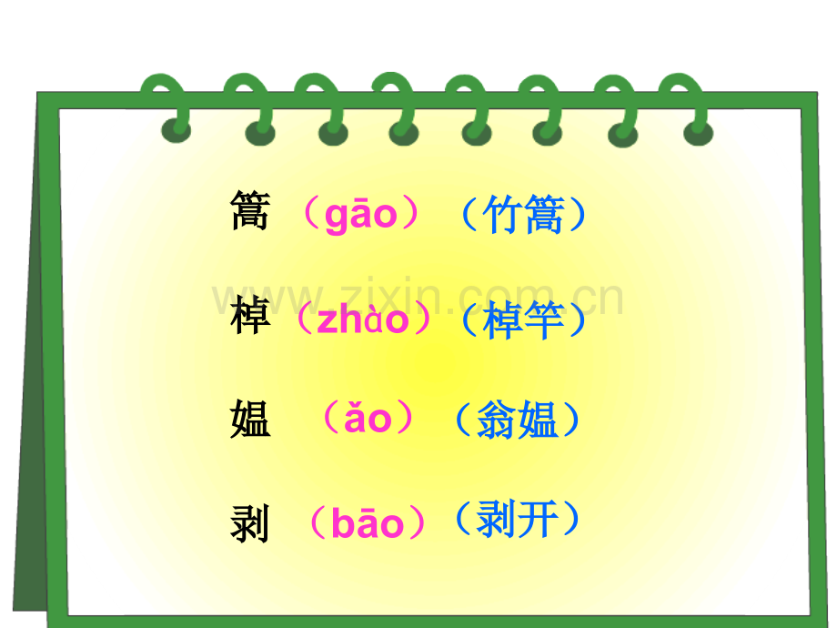 五年级语文下册古诗三首剖析.pptx_第3页