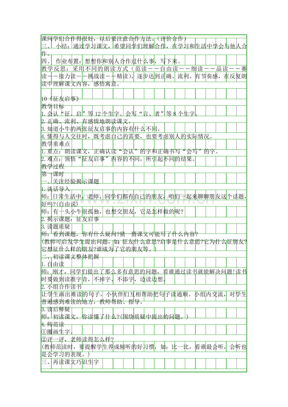 二年级上册语文第三单元备课教案.docx_第2页