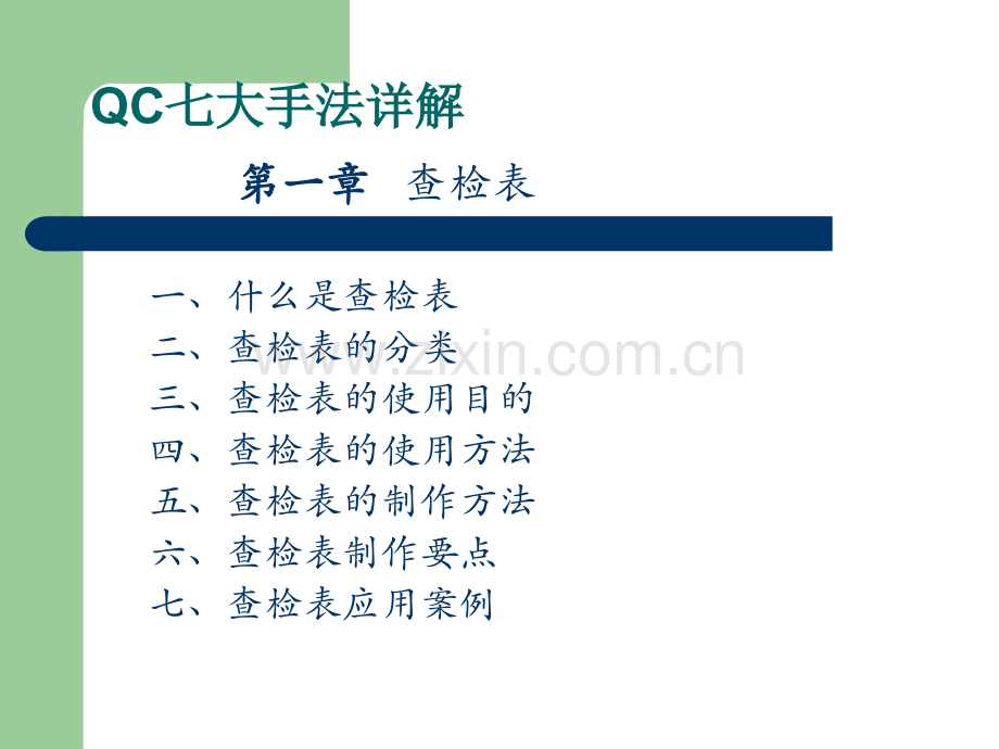 QC七大手法详解.pptx_第2页