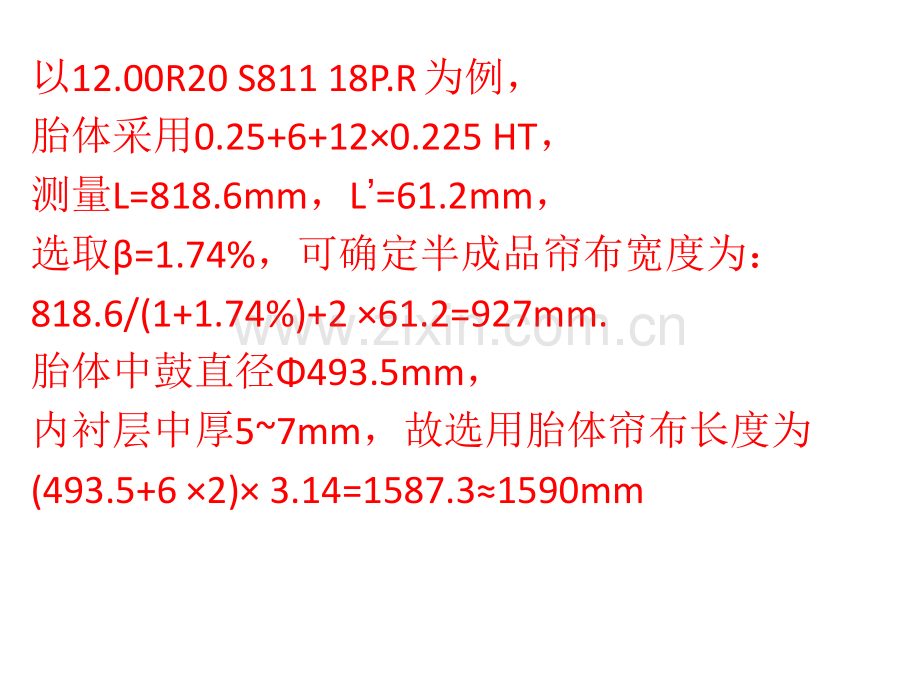 全钢子午线轮胎结构设计3.pptx_第2页