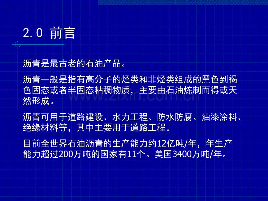 4同济土木工程材料沥青材料.pptx_第1页