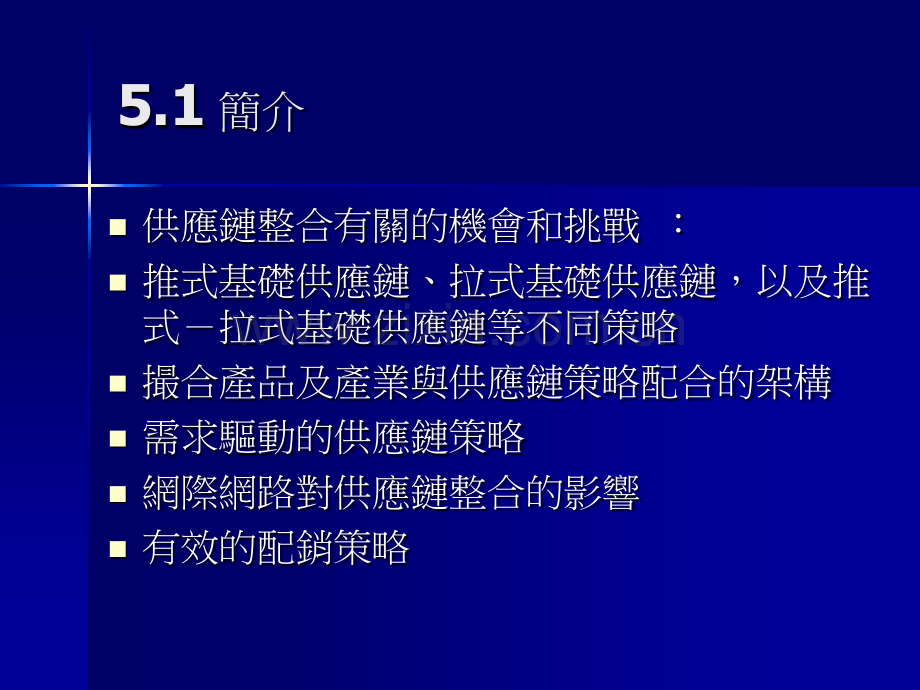 供应链管理SCM台湾讲师4.pptx_第2页