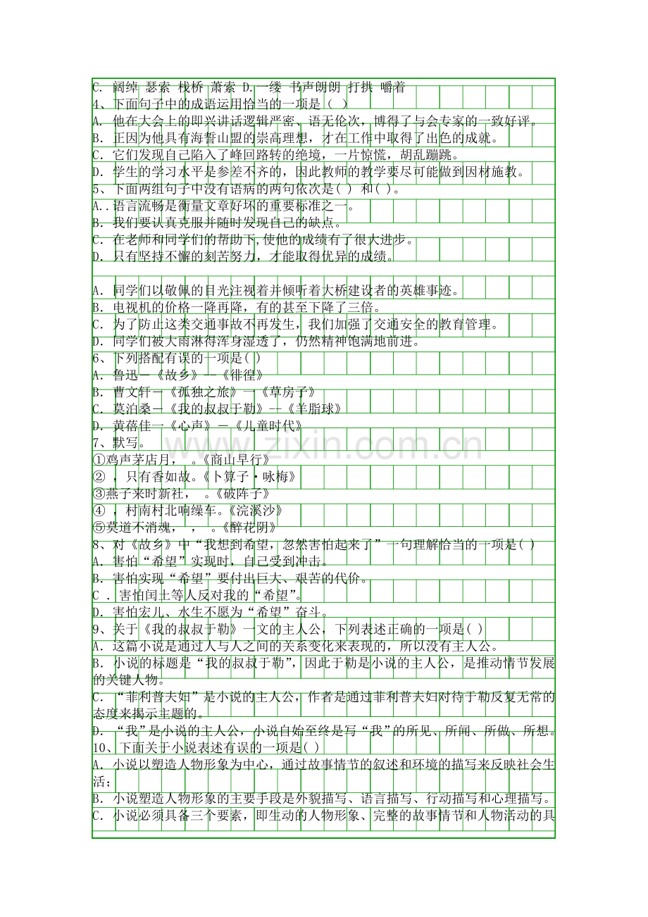 人教版九年级语文上册第三单元综合训练题.docx_第2页