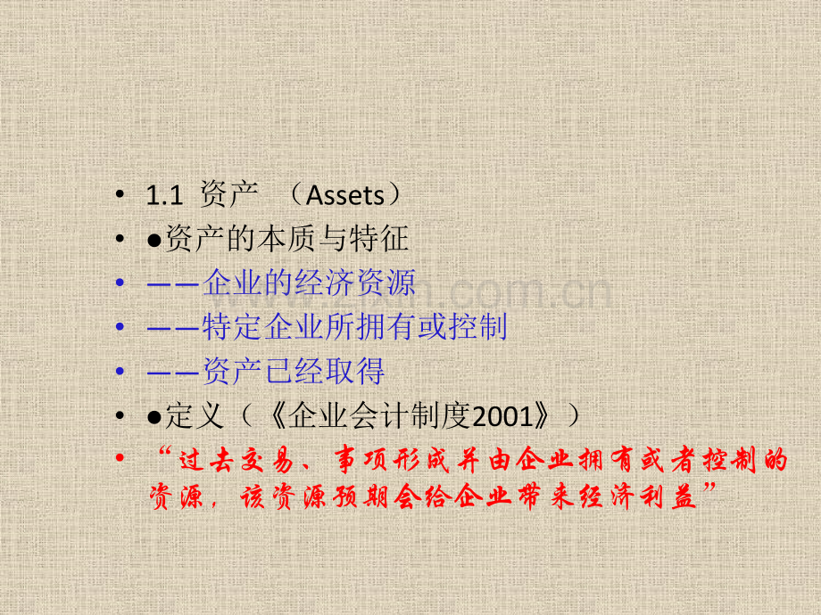 会计科目与账户1.pptx_第3页