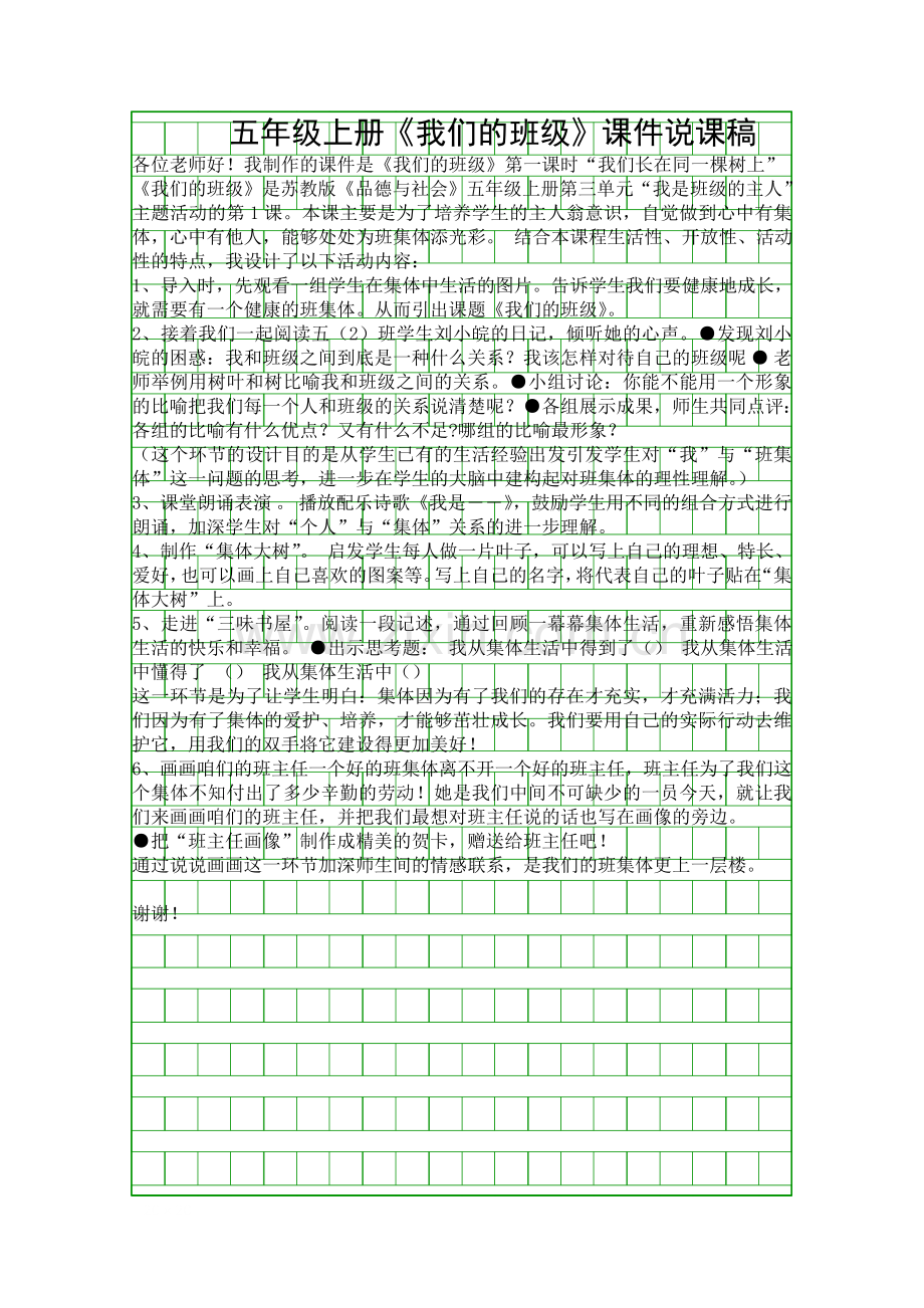 五年级上册我们的班级课件说课稿.docx_第1页