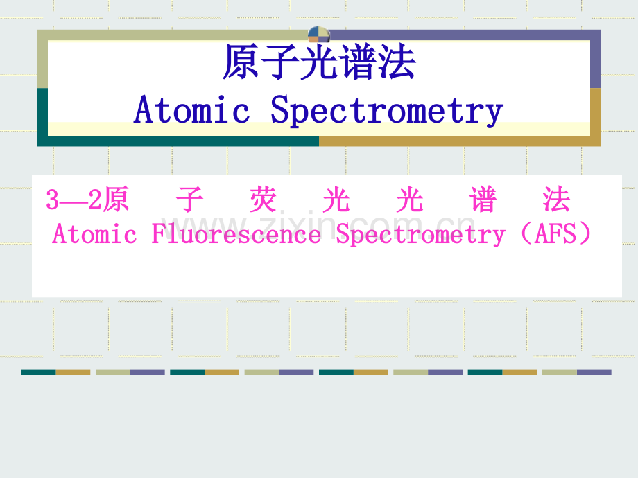 —原子荧光光谱法.pptx_第1页