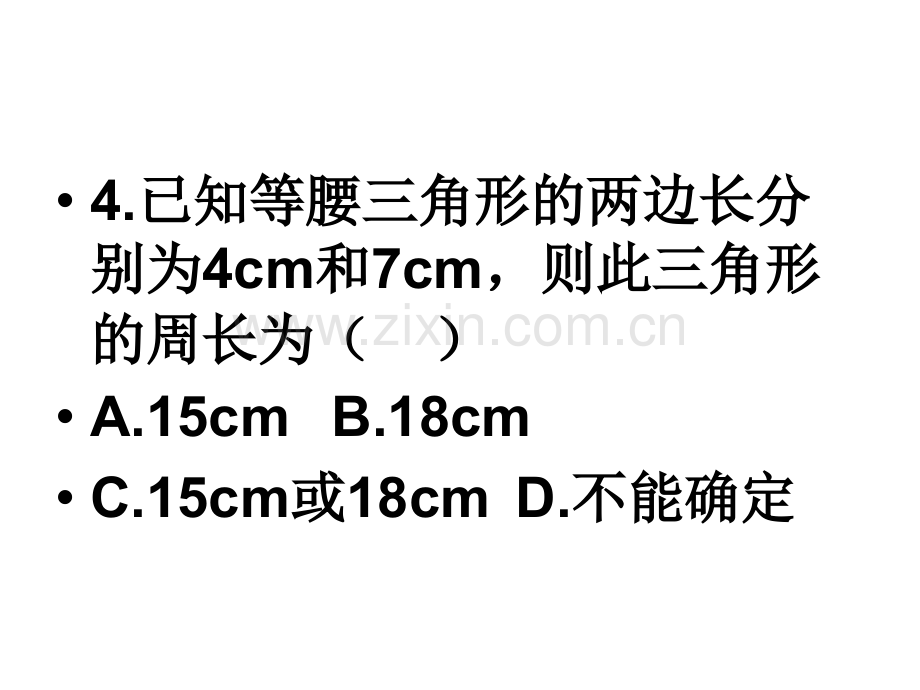 七年级下学期三角形期末复习.pptx_第3页