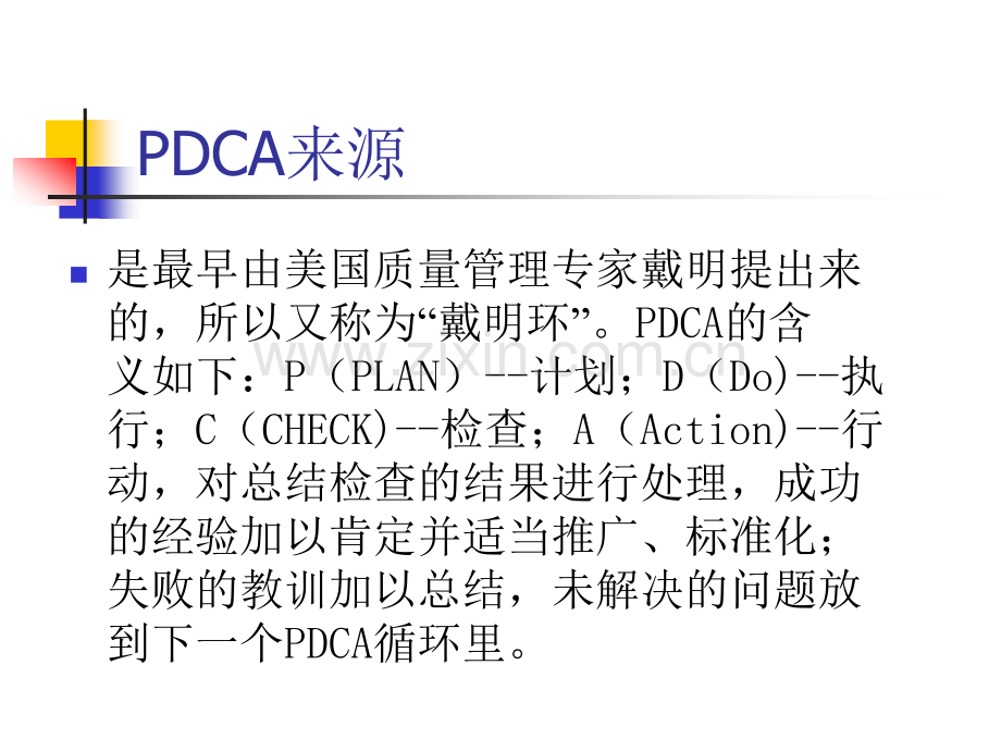 PDCD的管理循环.pptx_第2页