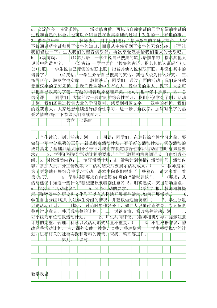 五年级语文上册第五单元教学设计表格式.docx_第2页