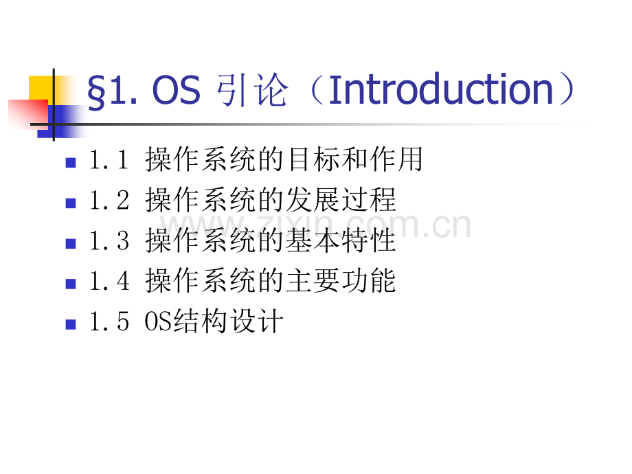 —A-操作系统引论.pptx_第3页