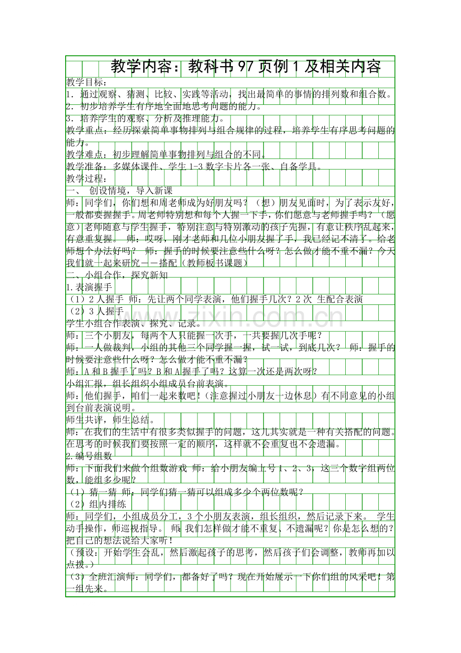 二年级数学上册排列问题教学设计.docx_第1页