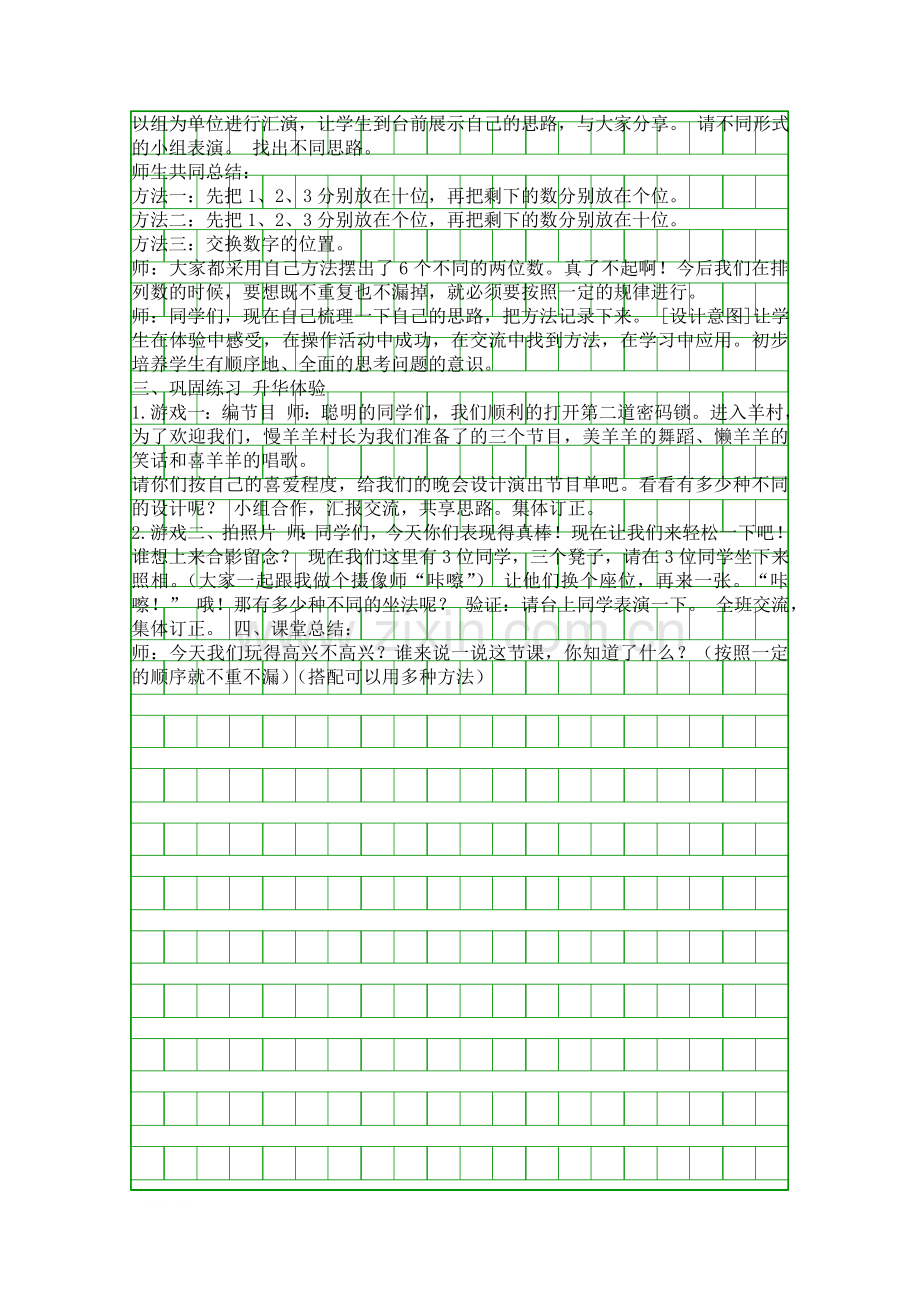 二年级数学上册排列问题教学设计.docx_第2页